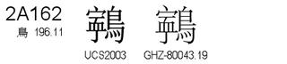 U+2A162